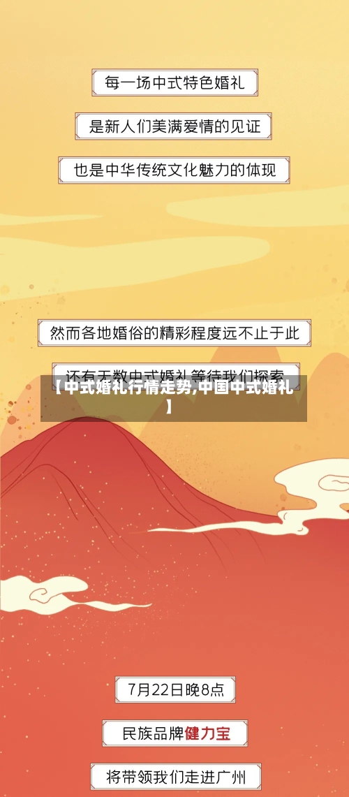 【中式婚礼行情走势,中国中式婚礼】