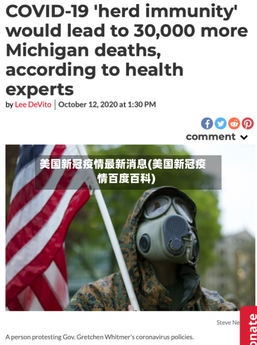 美国新冠疫情最新消息(美国新冠疫情百度百科)