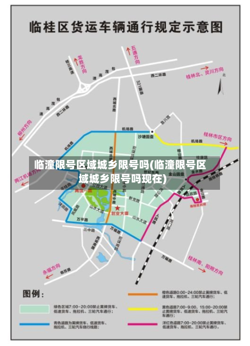 临潼限号区域城乡限号吗(临潼限号区域城乡限号吗现在)