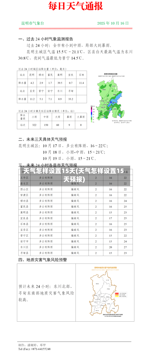 天气怎样设置15天(天气怎样设置15天预报)