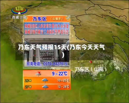乃东天气预报15天(乃东今天天气)