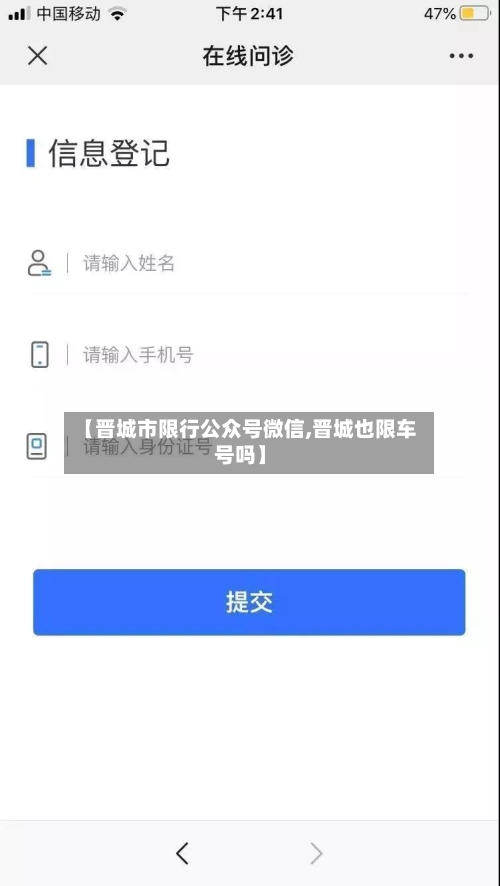 【晋城市限行公众号微信,晋城也限车号吗】