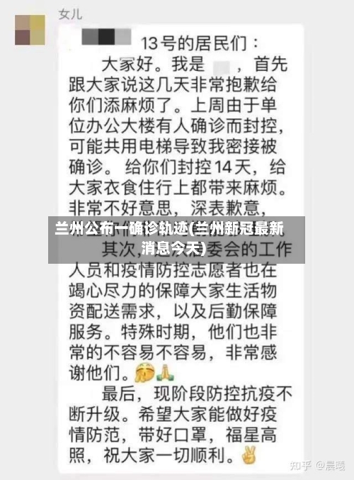 兰州公布一确诊轨迹(兰州新冠最新消息今天)