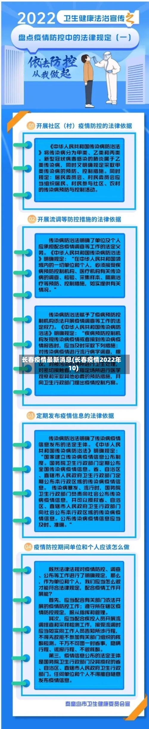 长春疫情最新消息(长春疫情2022年10)