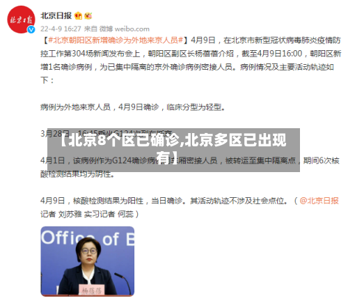 【北京8个区已确诊,北京多区已出现有】