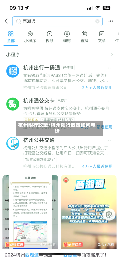 杭州限行政策/杭州限行政策询问电话
