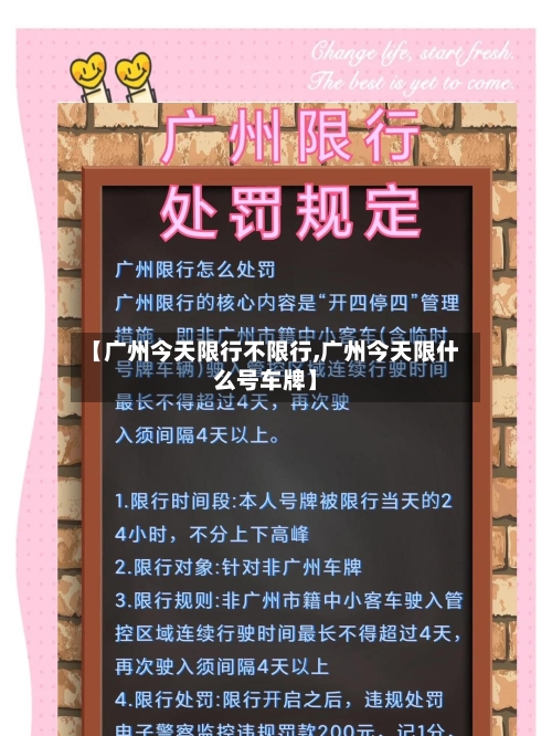 【广州今天限行不限行,广州今天限什么号车牌】