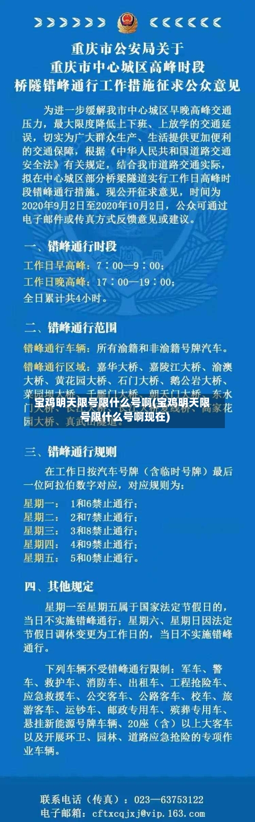 宝鸡明天限号限什么号啊(宝鸡明天限号限什么号啊现在)