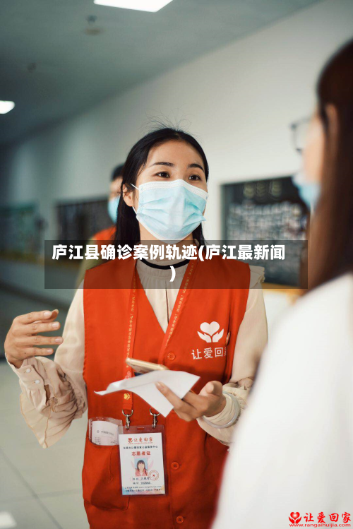 庐江县确诊案例轨迹(庐江最新闻)