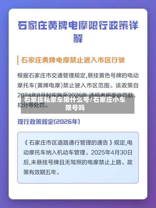 石家庄私家车限什么号/石家庄小车限号吗