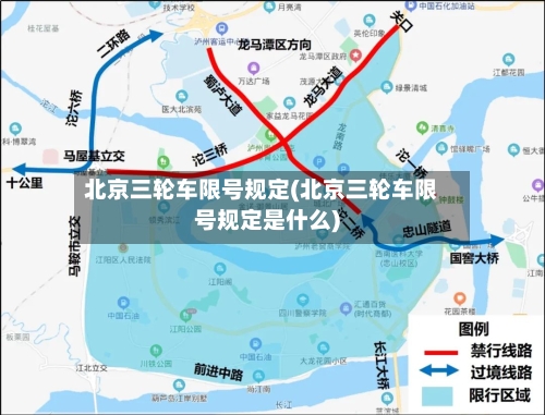 北京三轮车限号规定(北京三轮车限号规定是什么)