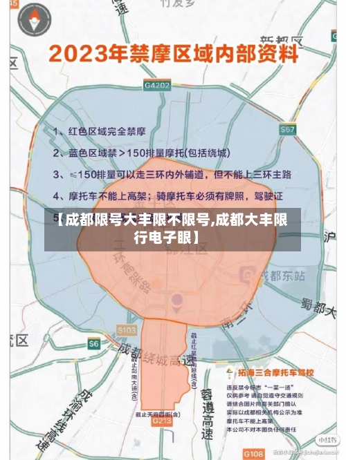 【成都限号大丰限不限号,成都大丰限行电子眼】
