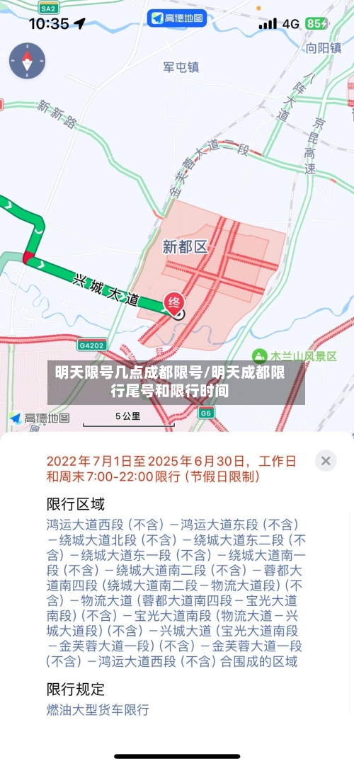 明天限号几点成都限号/明天成都限行尾号和限行时间