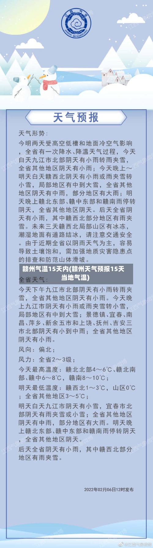 赣州气温15天内(赣州天气预报15天当地气温)
