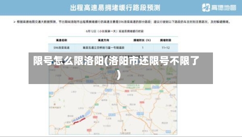 限号怎么限洛阳(洛阳市还限号不限了)