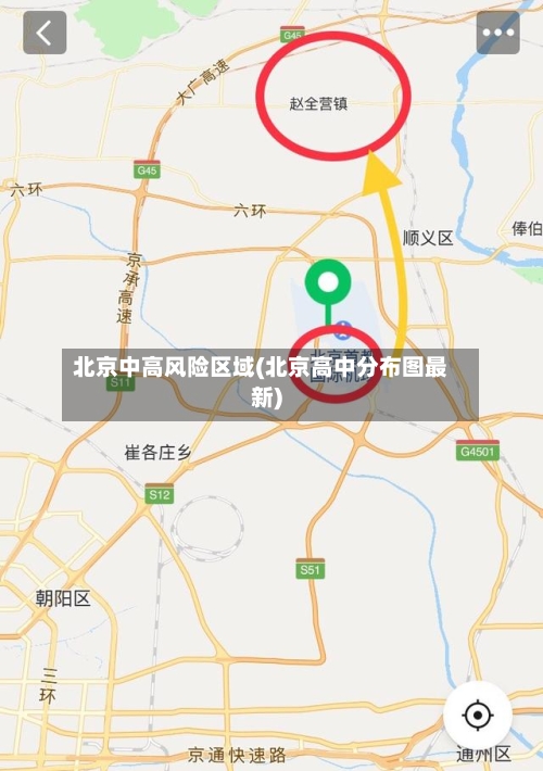 北京中高风险区域(北京高中分布图最新)