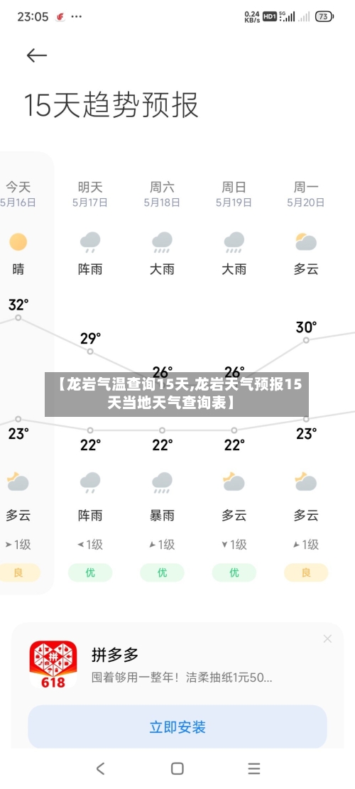 【龙岩气温查询15天,龙岩天气预报15天当地天气查询表】