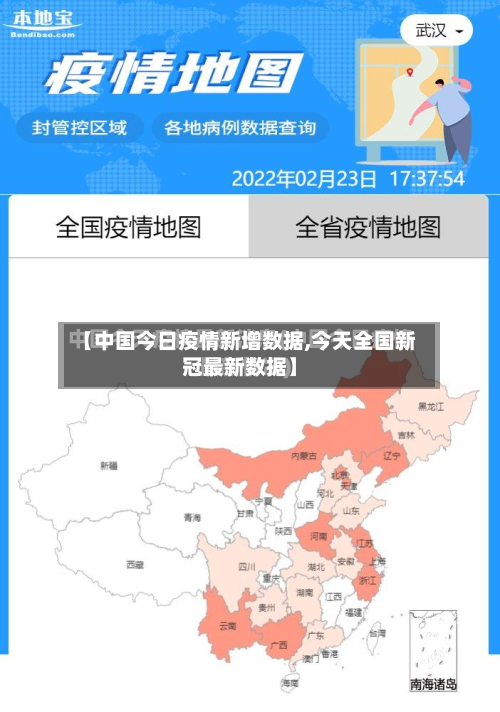 【中国今日疫情新增数据,今天全国新冠最新数据】