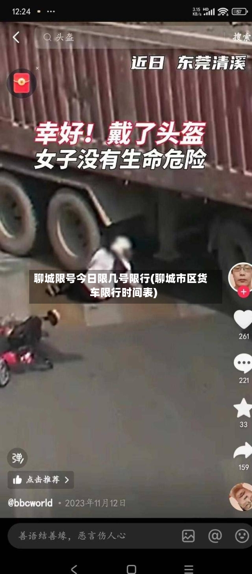 聊城限号今日限几号限行(聊城市区货车限行时间表)