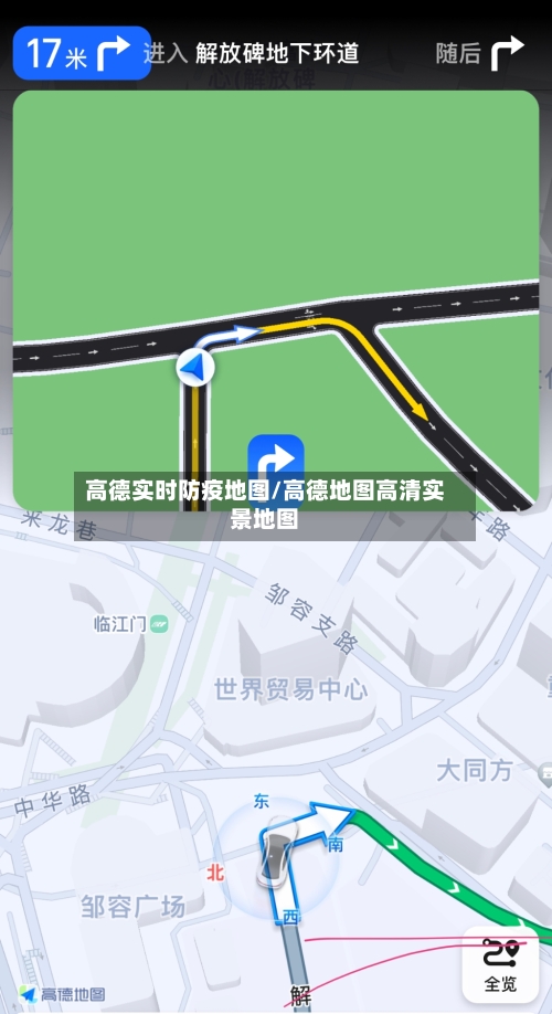 高德实时防疫地图/高德地图高清实景地图