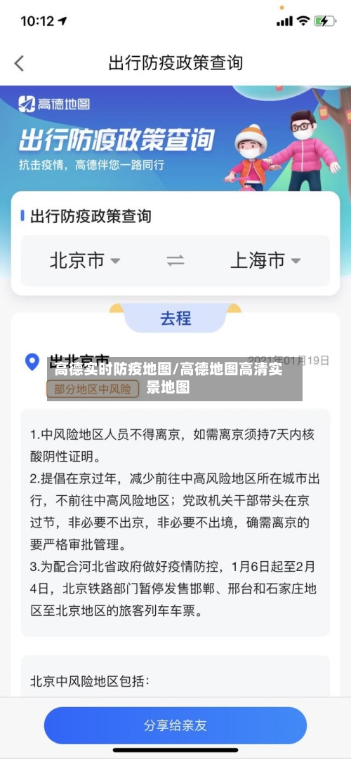 高德实时防疫地图/高德地图高清实景地图