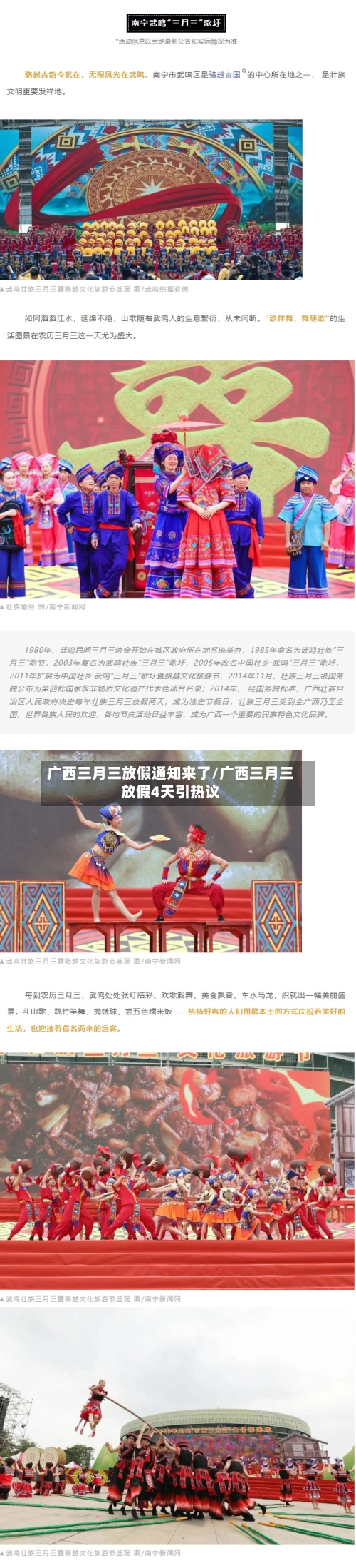 广西三月三放假通知来了/广西三月三放假4天引热议