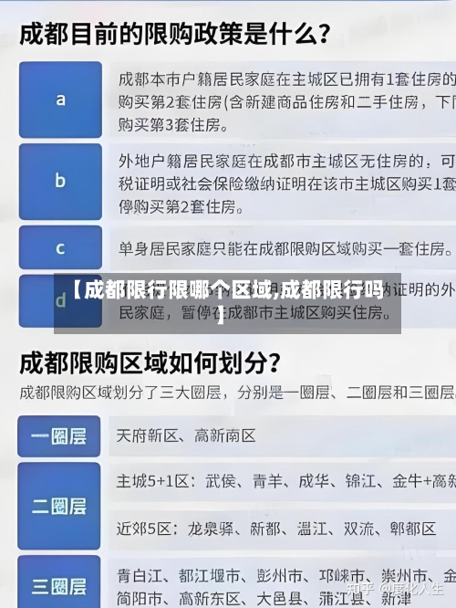 【成都限行限哪个区域,成都限行吗】