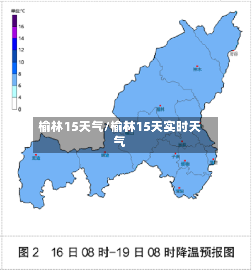 榆林15天气/榆林15天实时天气