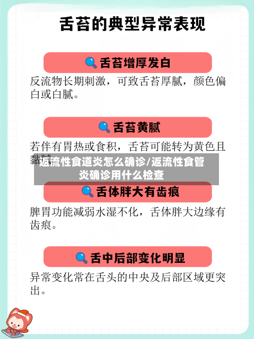 返流性食道炎怎么确诊/返流性食管炎确诊用什么检查