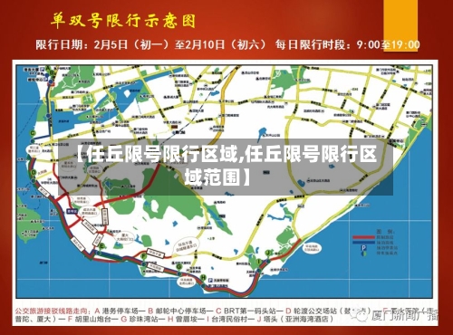 【任丘限号限行区域,任丘限号限行区域范围】