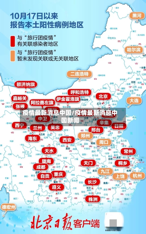 疫情最新消息中国/疫情最新消息中国新闻