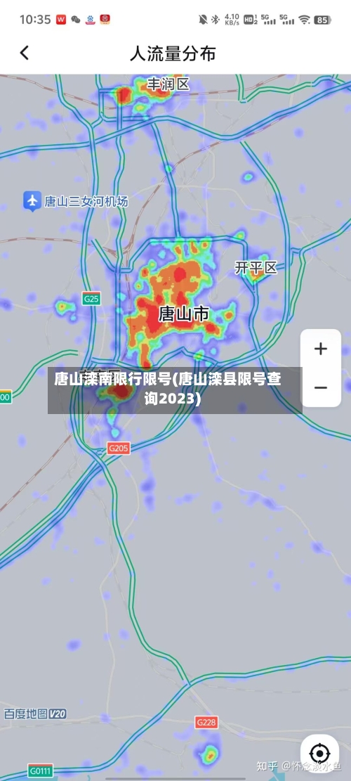 唐山滦南限行限号(唐山滦县限号查询2023)