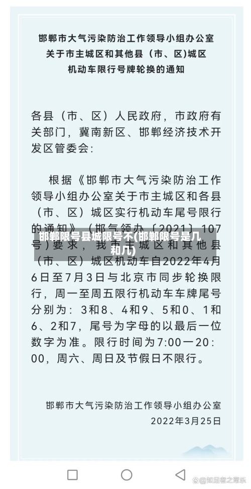 邯郸限号县城限号不(邯郸限号是几和几)
