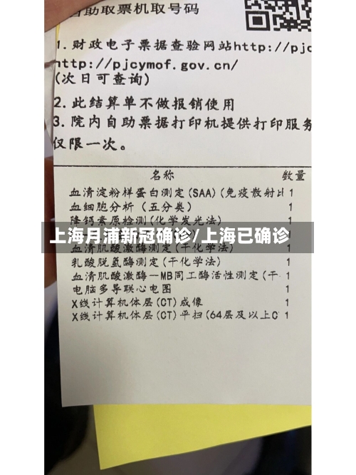 上海月浦新冠确诊/上海已确诊