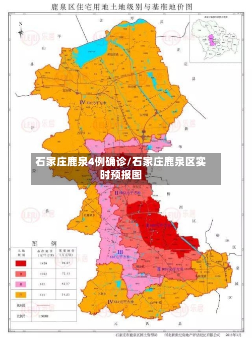 石家庄鹿泉4例确诊/石家庄鹿泉区实时预报图