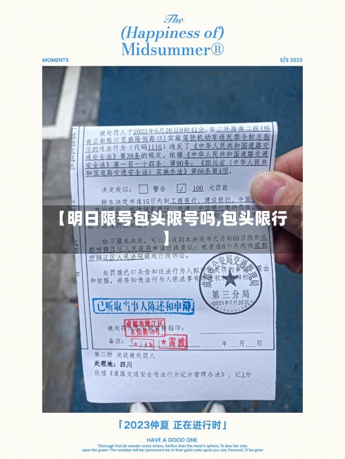 【明日限号包头限号吗,包头限行】