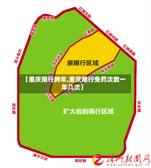 【重庆限行跨年,重庆限行免罚次数一年几次】