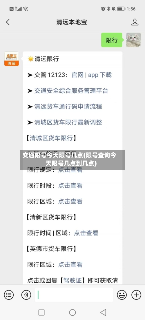 交通限号今天限号几点(限号查询今天限号几点到几点)