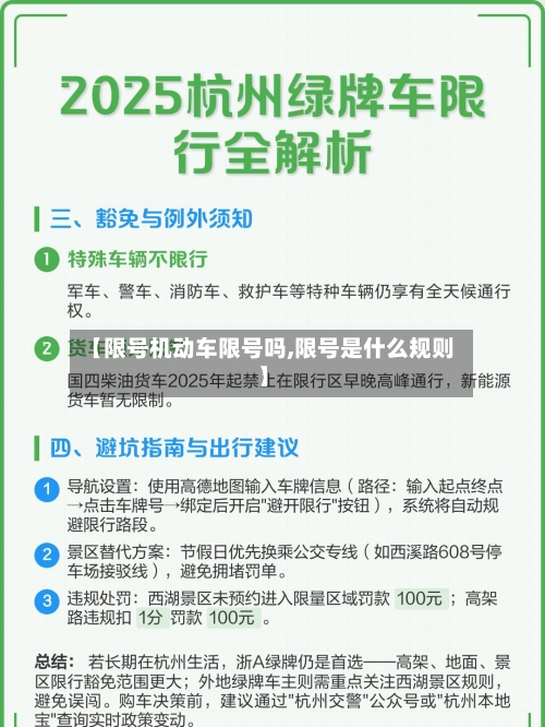 【限号机动车限号吗,限号是什么规则】