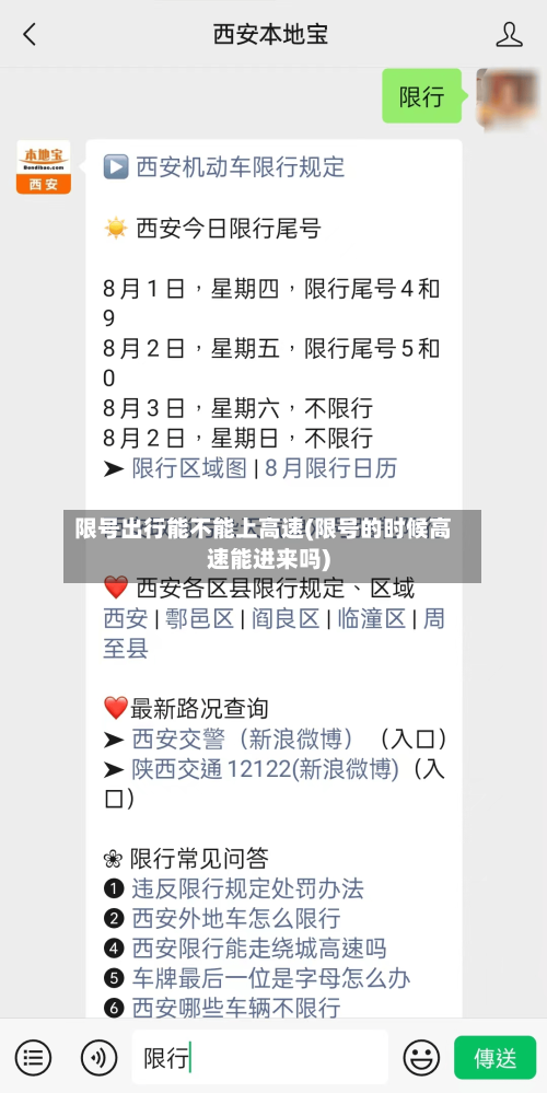 限号出行能不能上高速(限号的时候高速能进来吗)