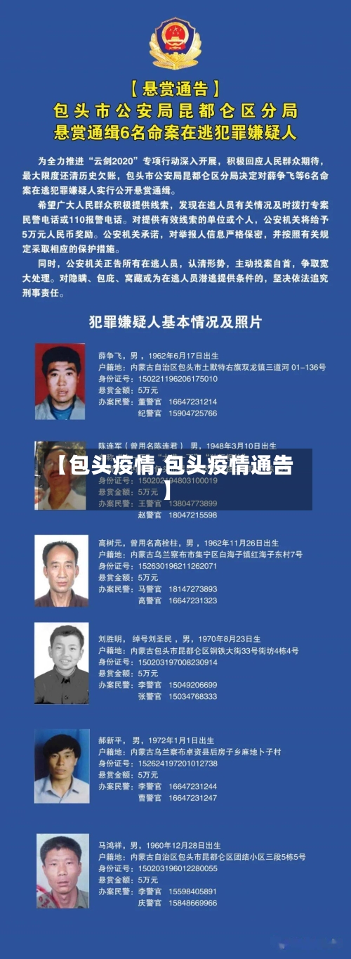 【包头疫情,包头疫情通告】