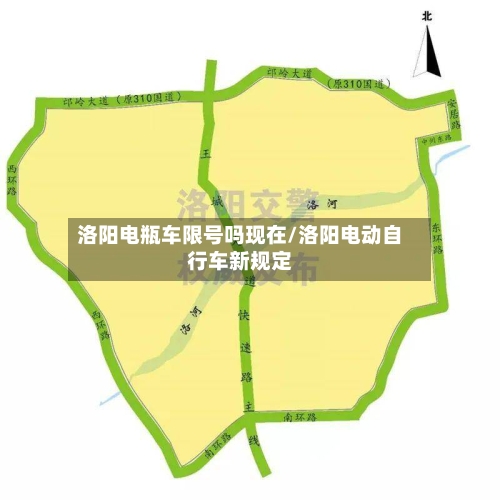 洛阳电瓶车限号吗现在/洛阳电动自行车新规定