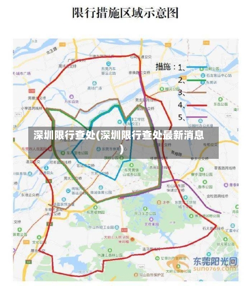 深圳限行查处(深圳限行查处最新消息)