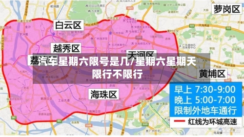 汽车星期六限号是几/星期六星期天限行不限行