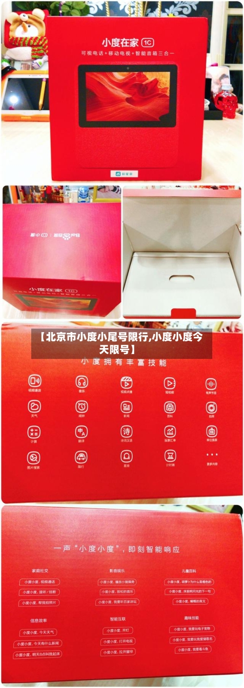 【北京市小度小尾号限行,小度小度今天限号】