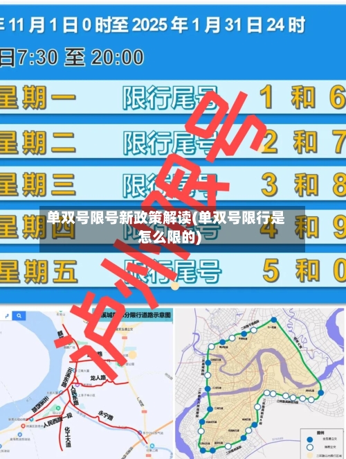单双号限号新政策解读(单双号限行是怎么限的)