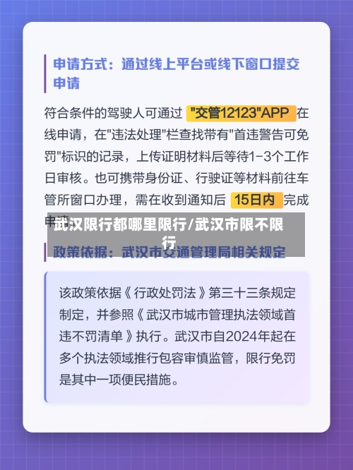 武汉限行都哪里限行/武汉市限不限行