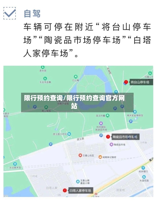 限行预约查询/限行预约查询官方网站