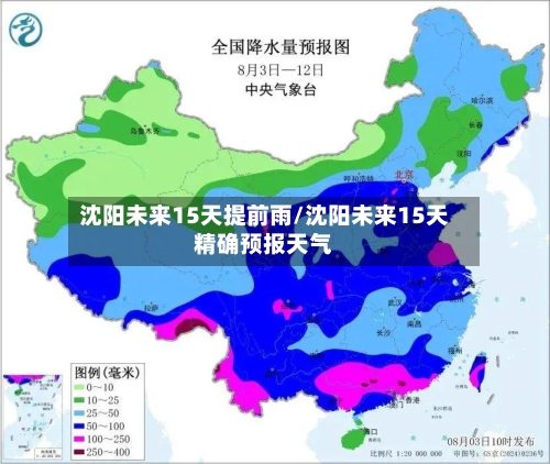 沈阳未来15天提前雨/沈阳未来15天精确预报天气