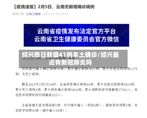 绍兴昨日新增41例本土确诊/绍兴最近有新冠肺炎吗